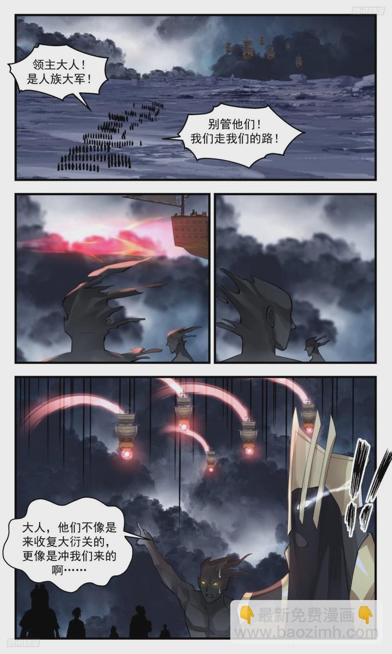 3170 墨之战场篇-调虎离山9