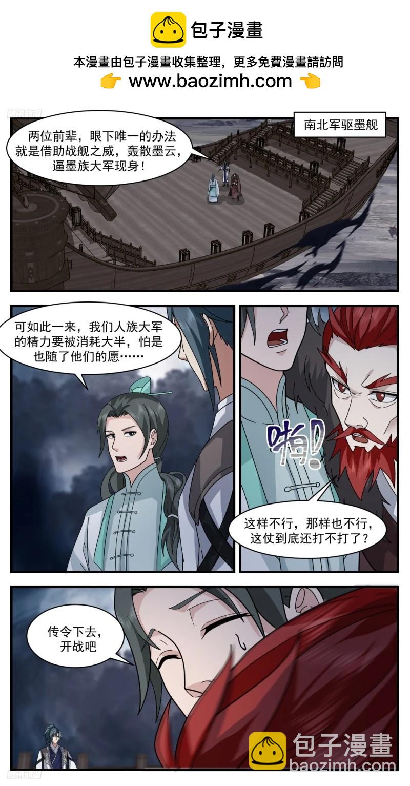 3172 墨之战场篇-八品墨徒1