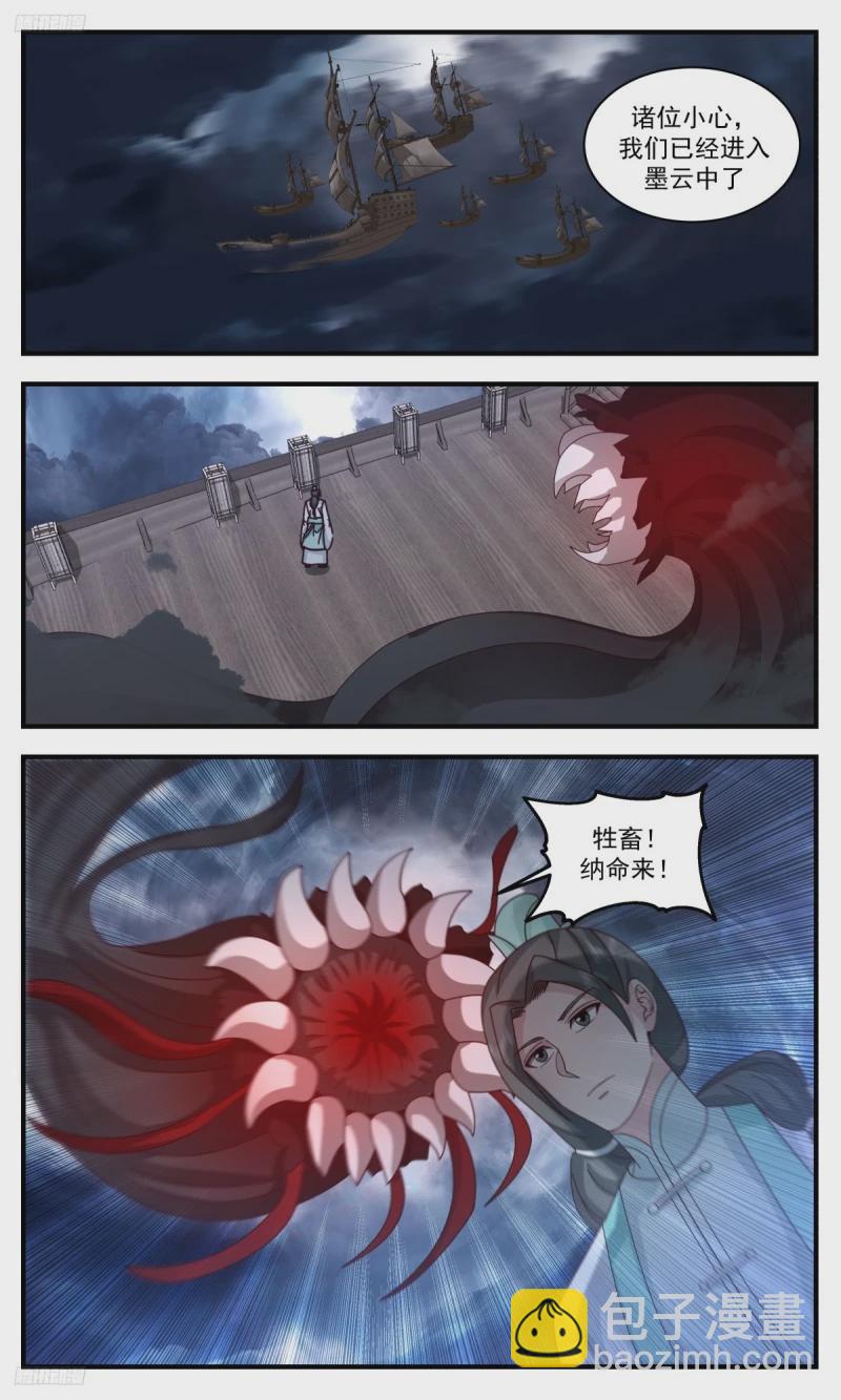 3172 墨之战场篇-八品墨徒8