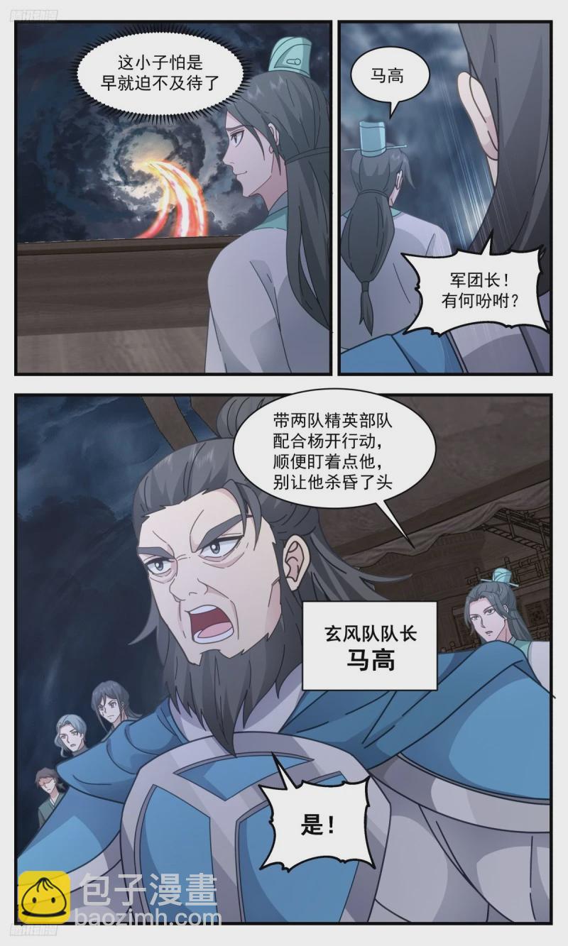 3173 墨之战场篇-决心8