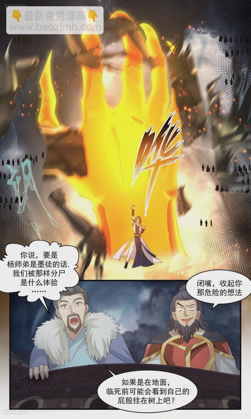 3174 墨之战场篇-一柄尖刀10