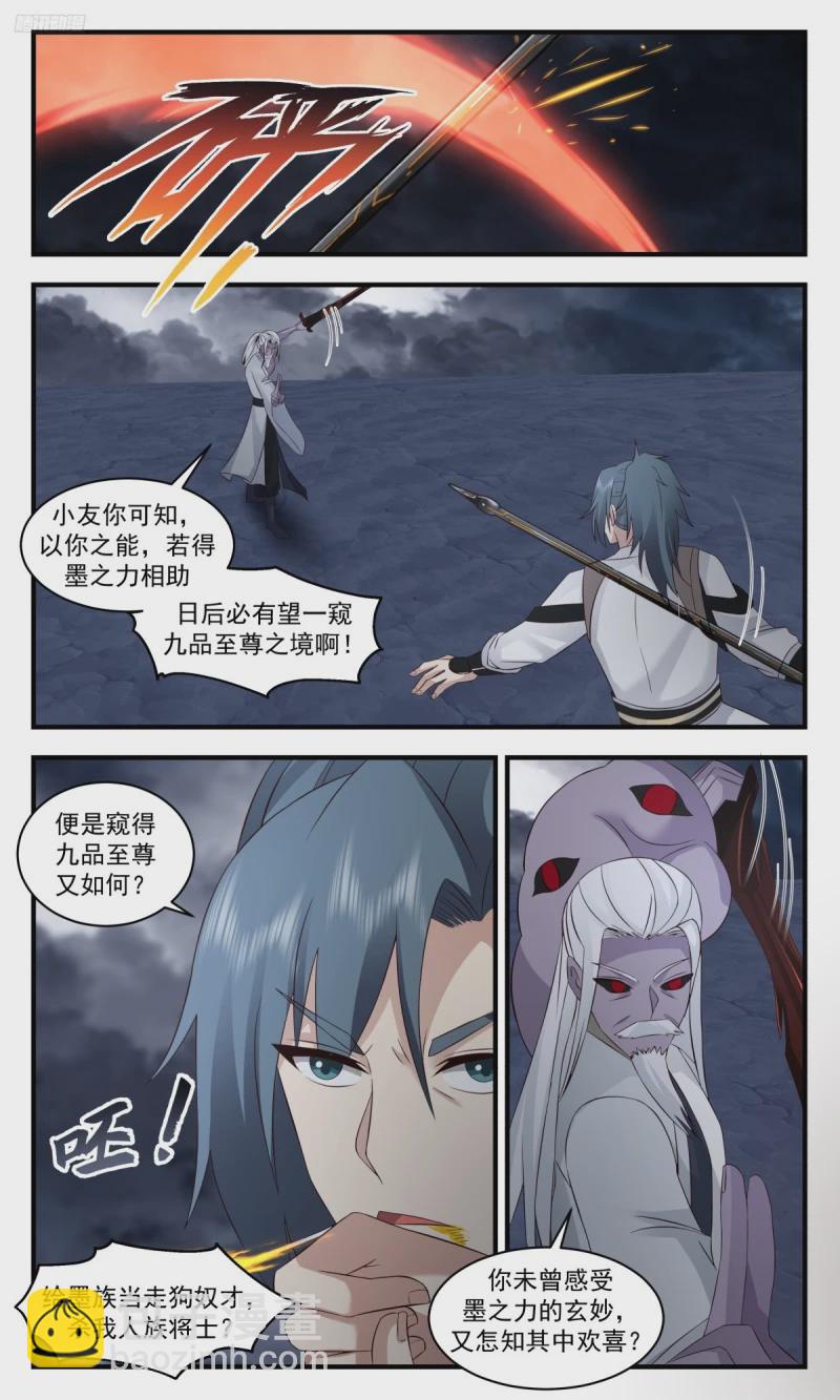 3178 墨之战场篇-道不同不相为谋5