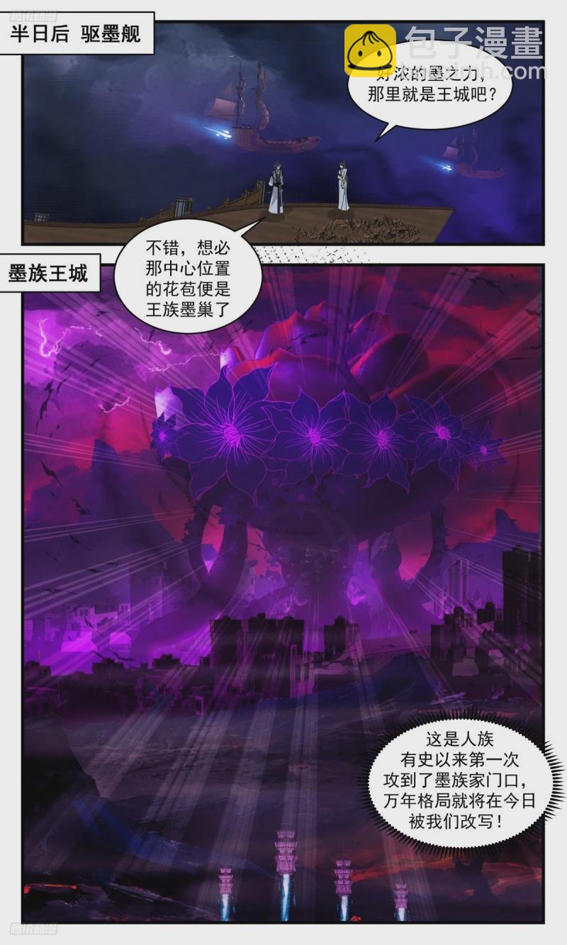 3180 墨之战场篇-兵临城下10