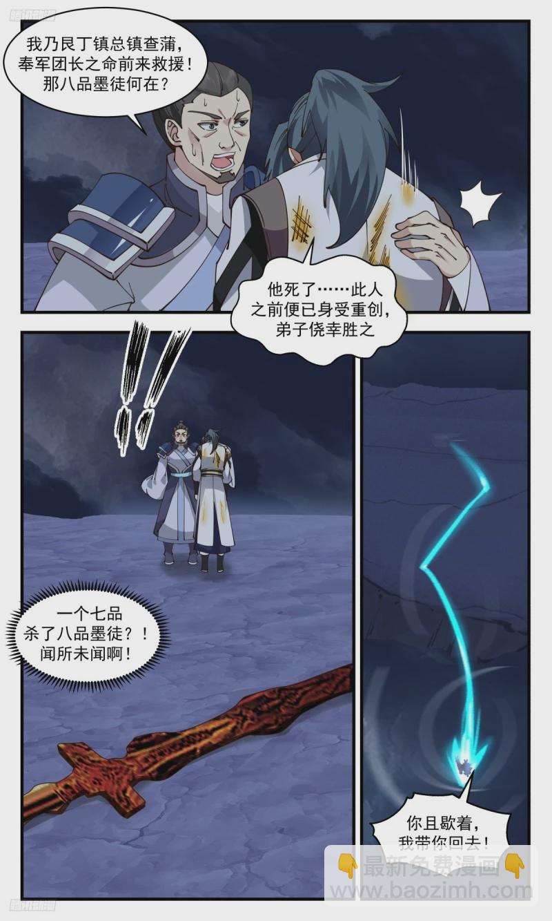 3180 墨之战场篇-兵临城下2