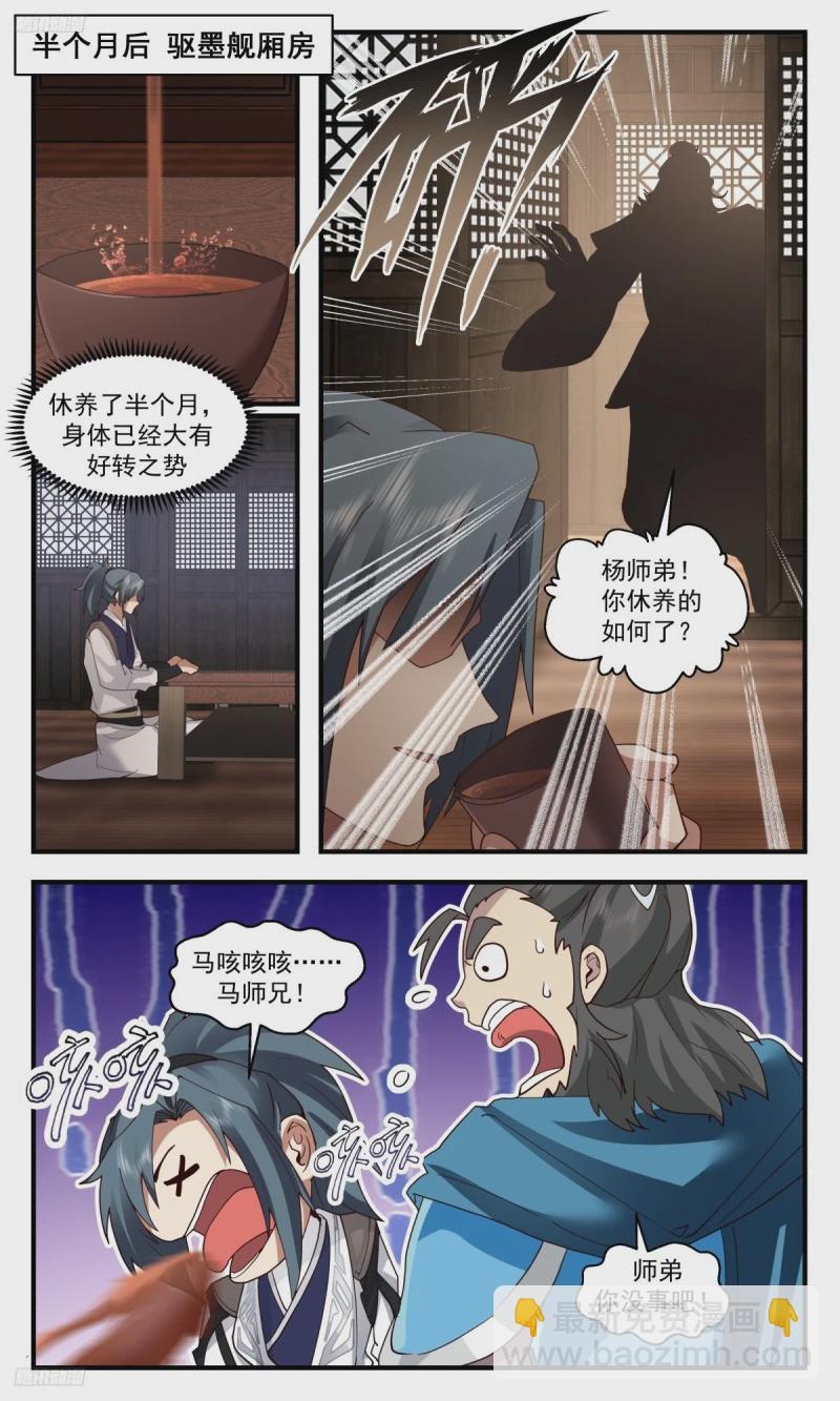3180 墨之战场篇-兵临城下3