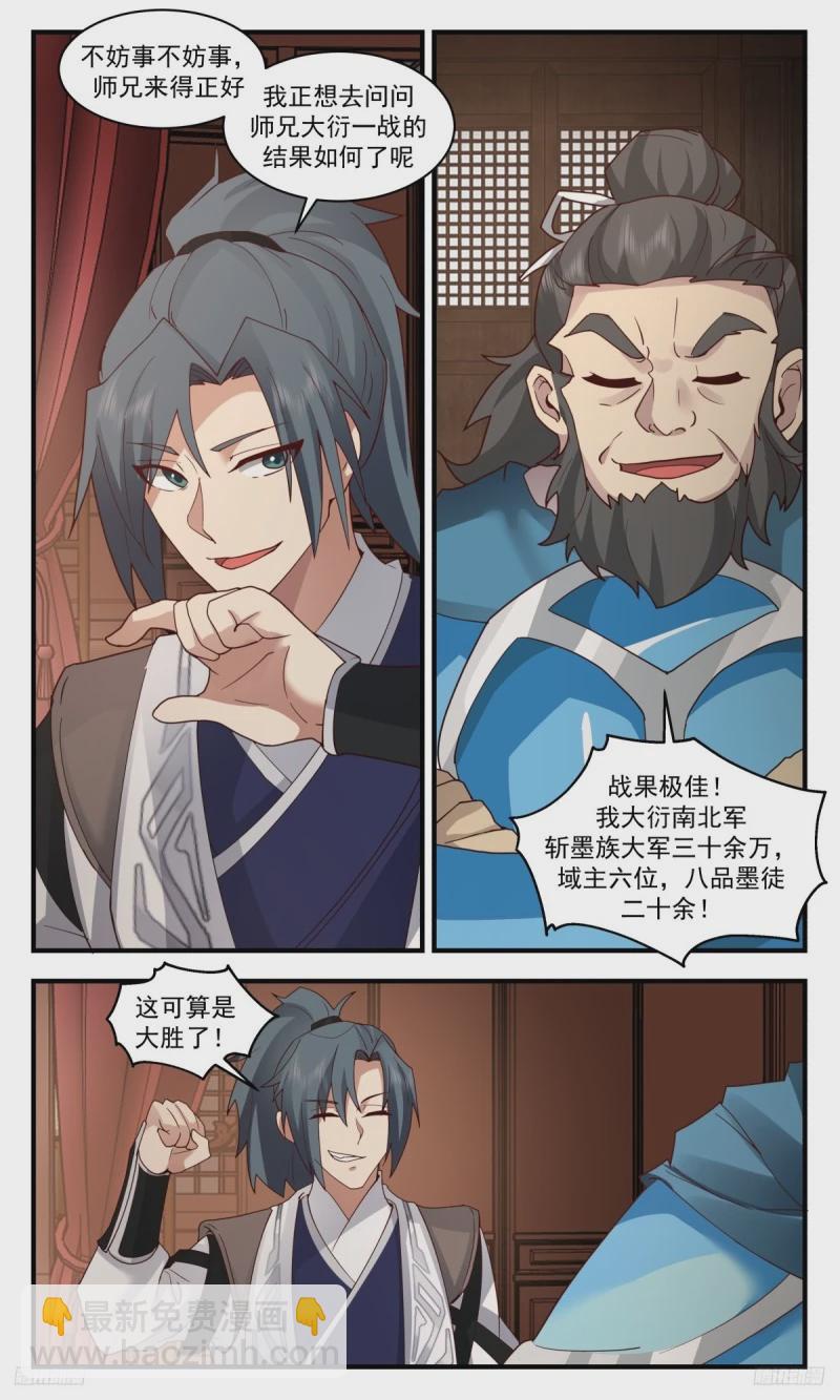 3180 墨之战场篇-兵临城下4
