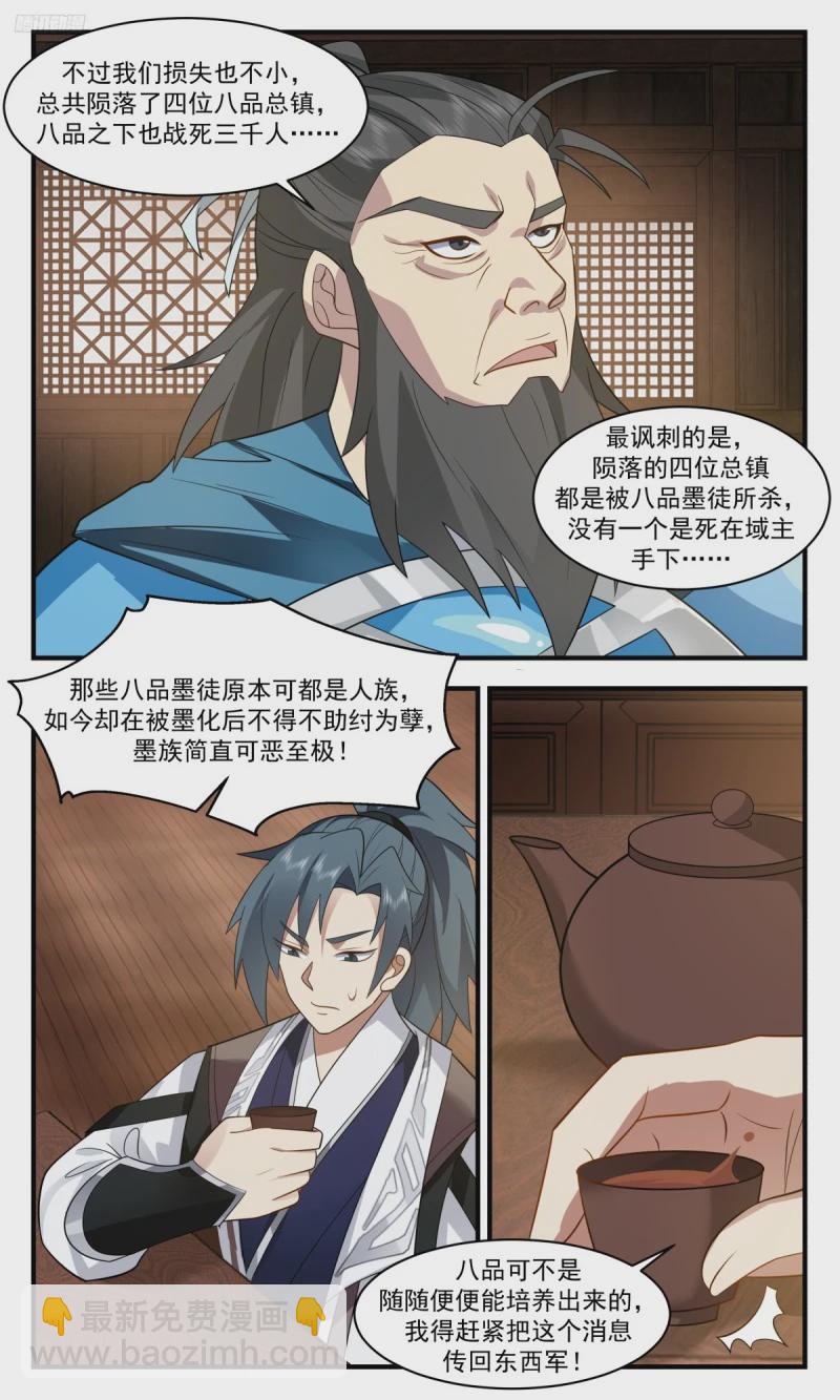 3180 墨之战场篇-兵临城下5