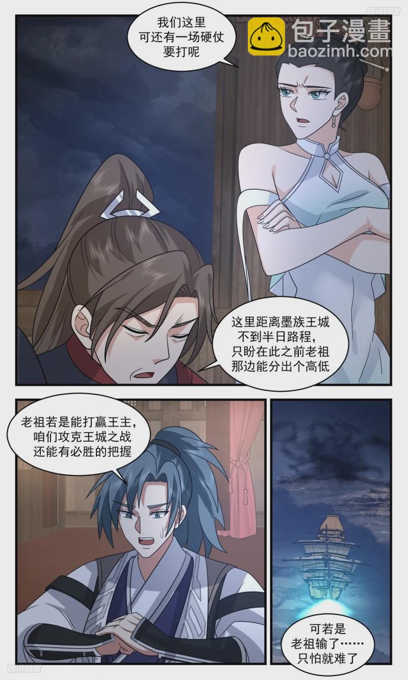 3180 墨之战场篇-兵临城下9