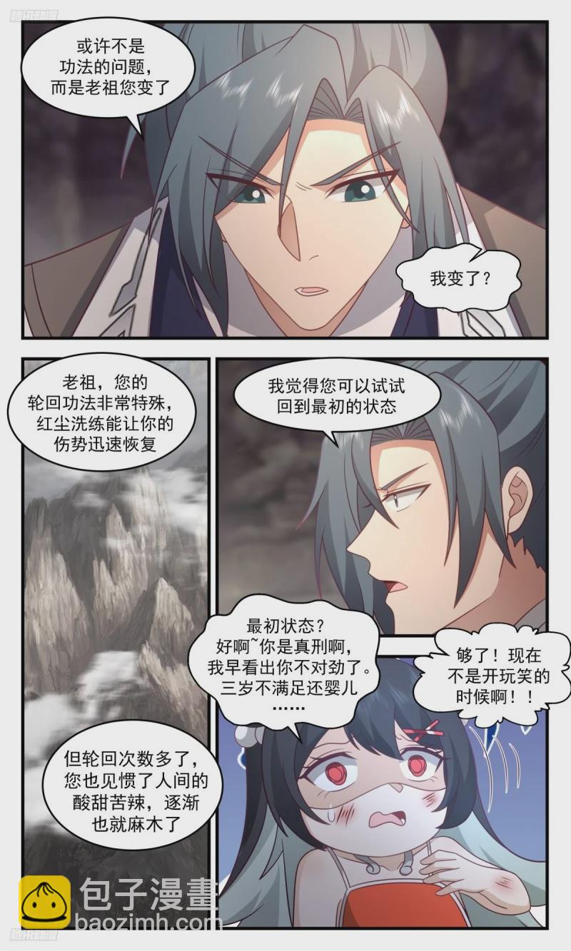3182 墨之战场篇-前往红尘历练3