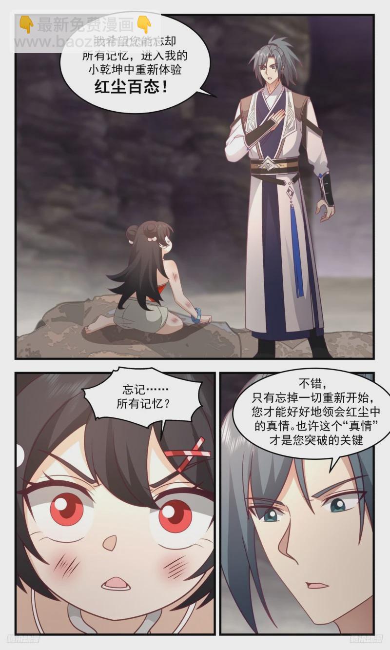 3182 墨之战场篇-前往红尘历练4