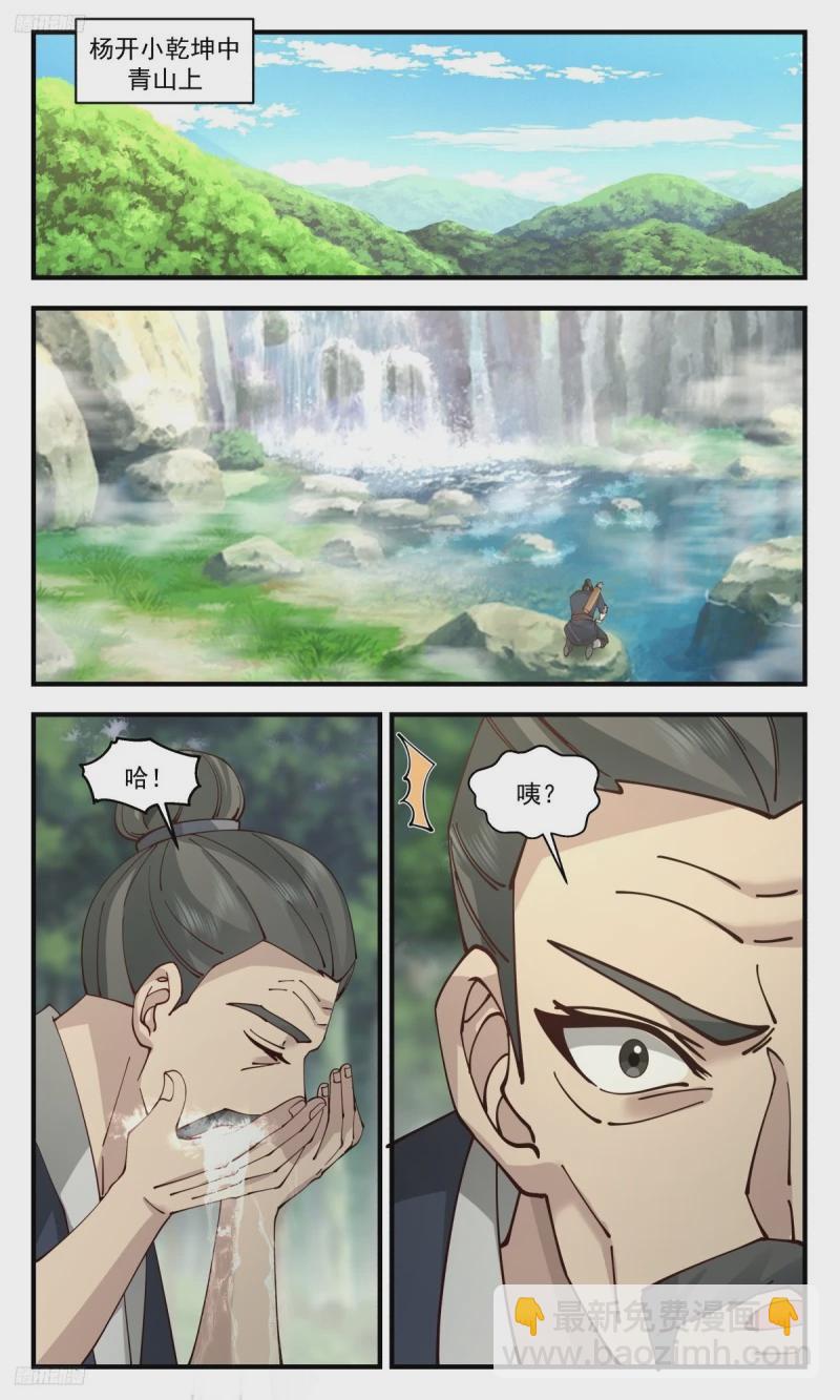 3182 墨之战场篇-前往红尘历练7