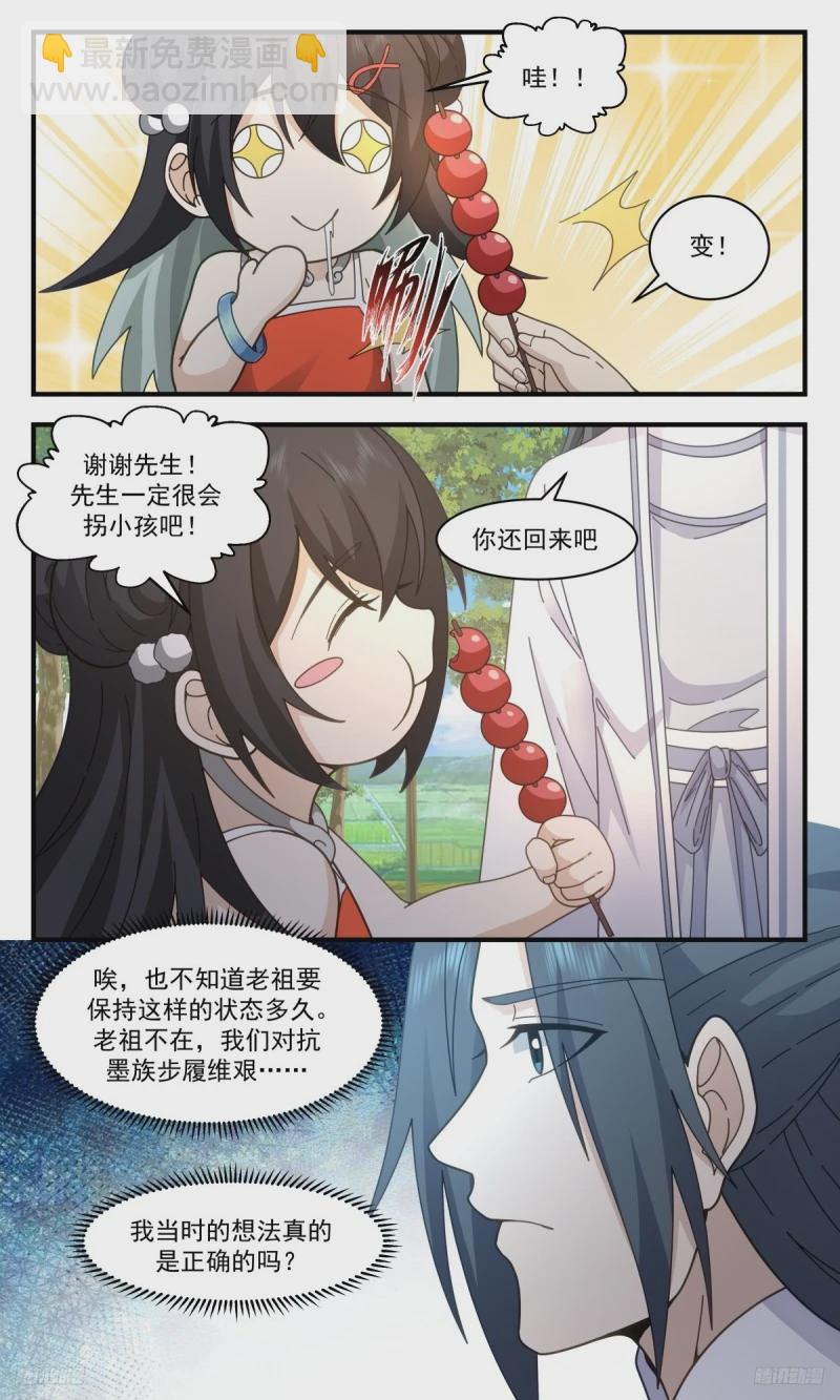 3184 墨之战场篇-真情的滋味4