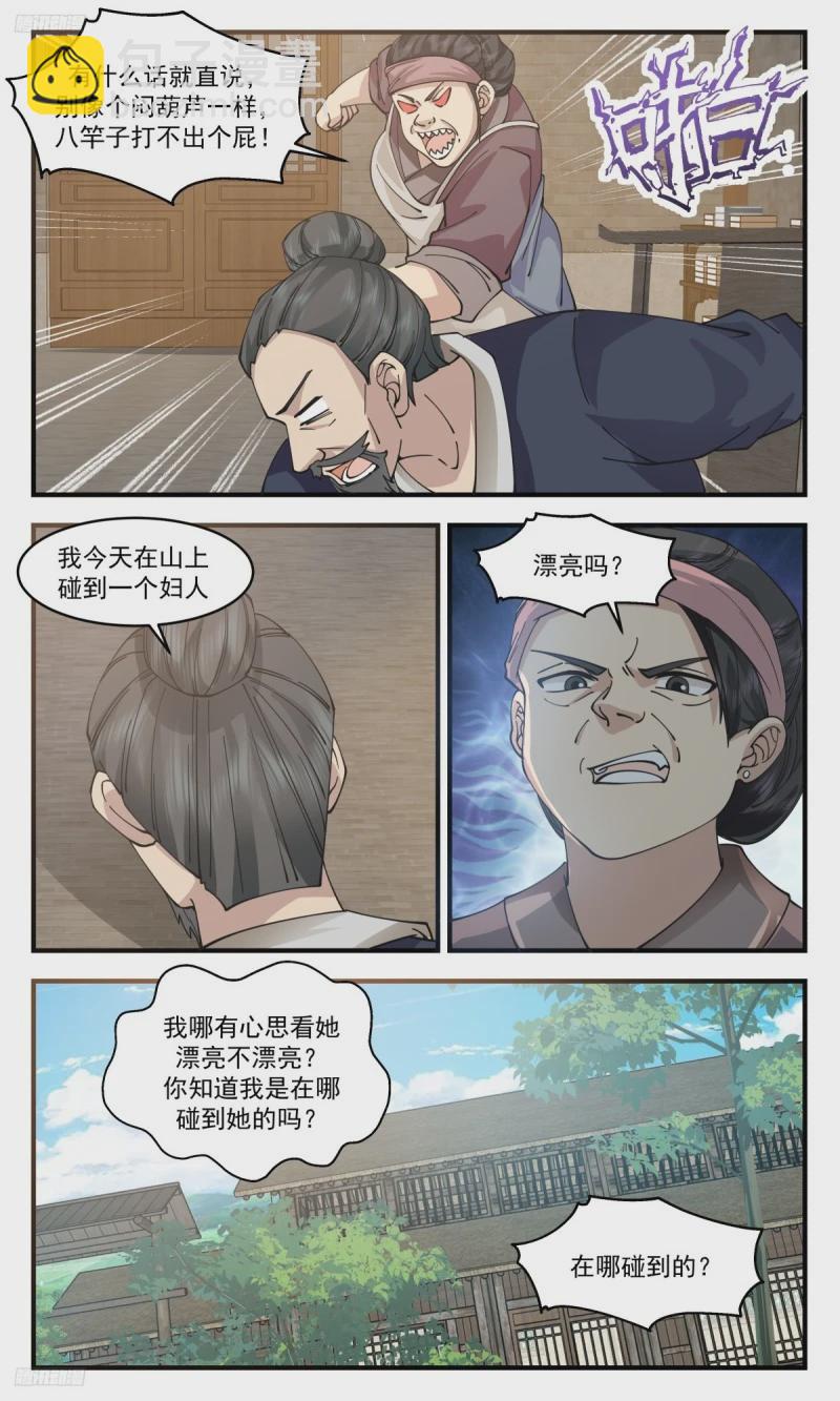 3184 墨之战场篇-真情的滋味7