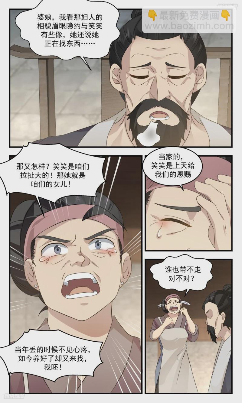 3184 墨之战场篇-真情的滋味9