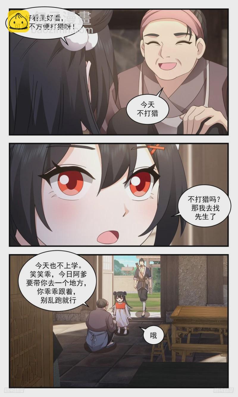 3185 墨之战场篇-考验4