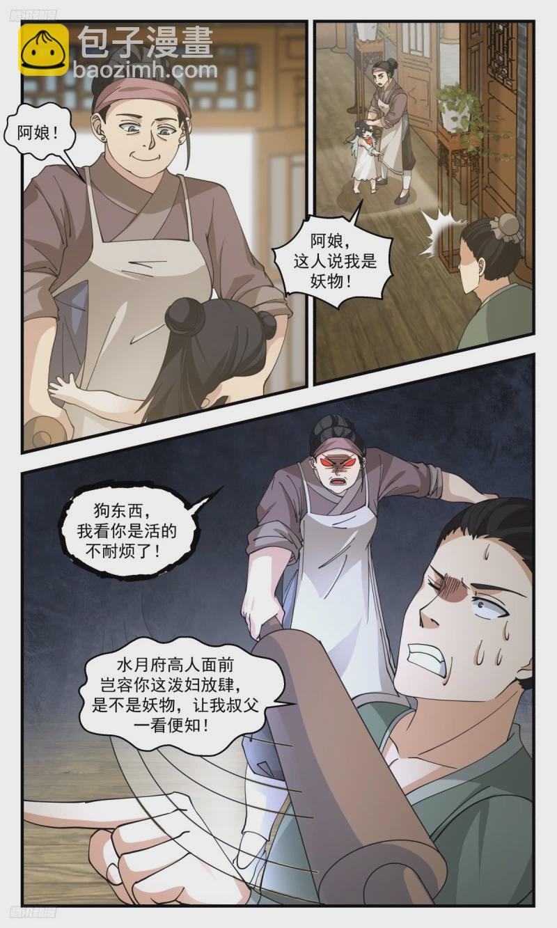 3186 墨之战场篇-妖物？天才！3