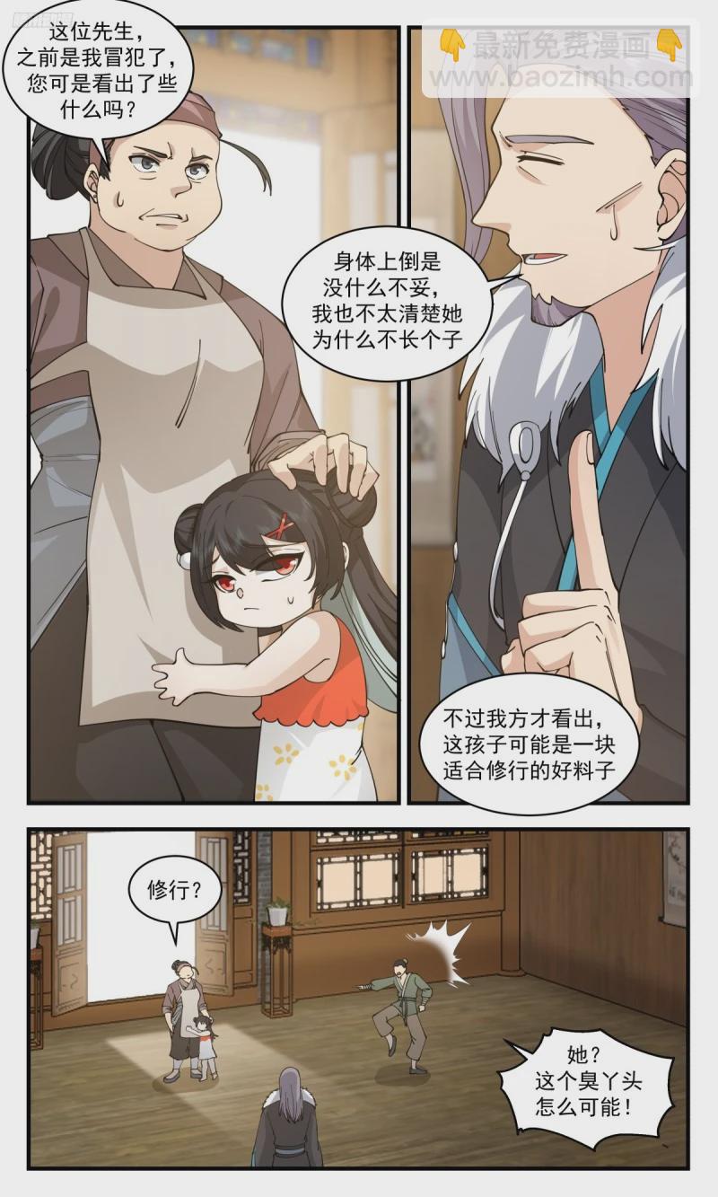 3186 墨之战场篇-妖物？天才！5