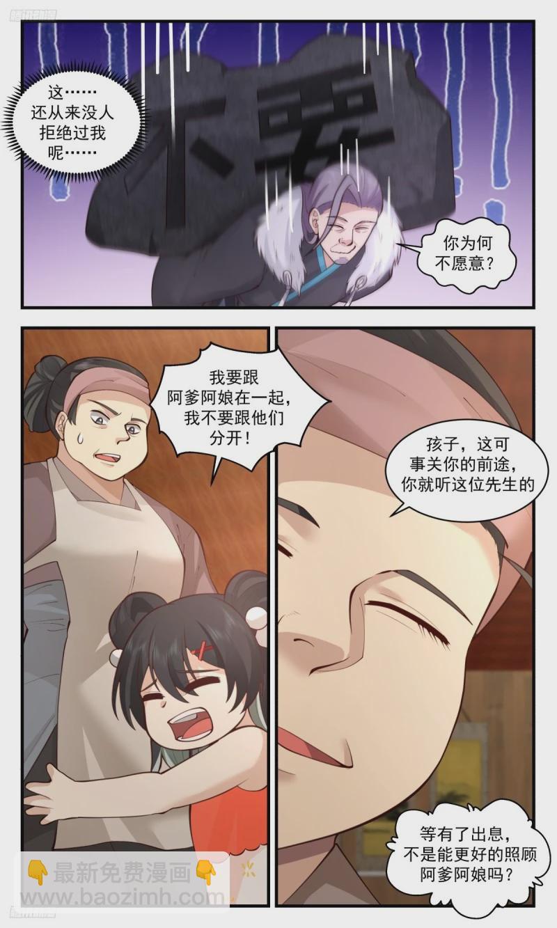 3186 墨之战场篇-妖物？天才！7