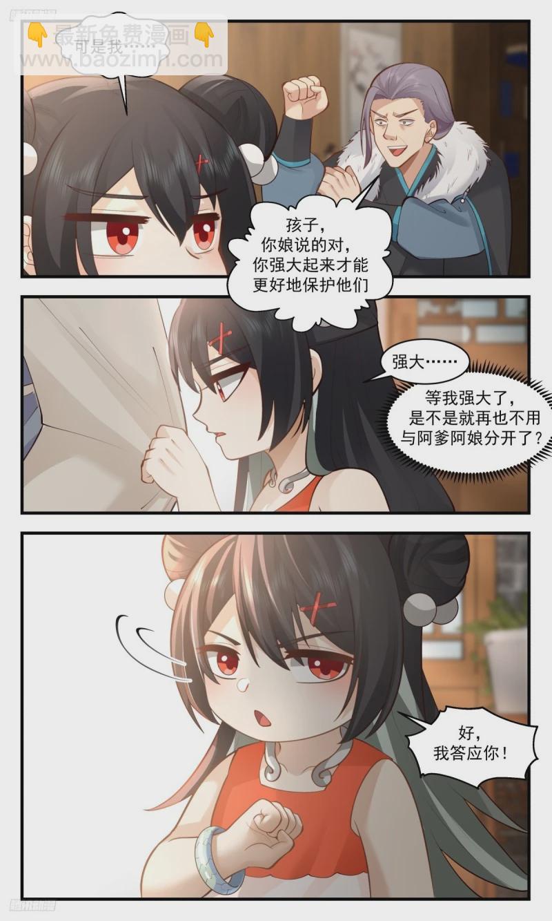 3186 墨之战场篇-妖物？天才！8