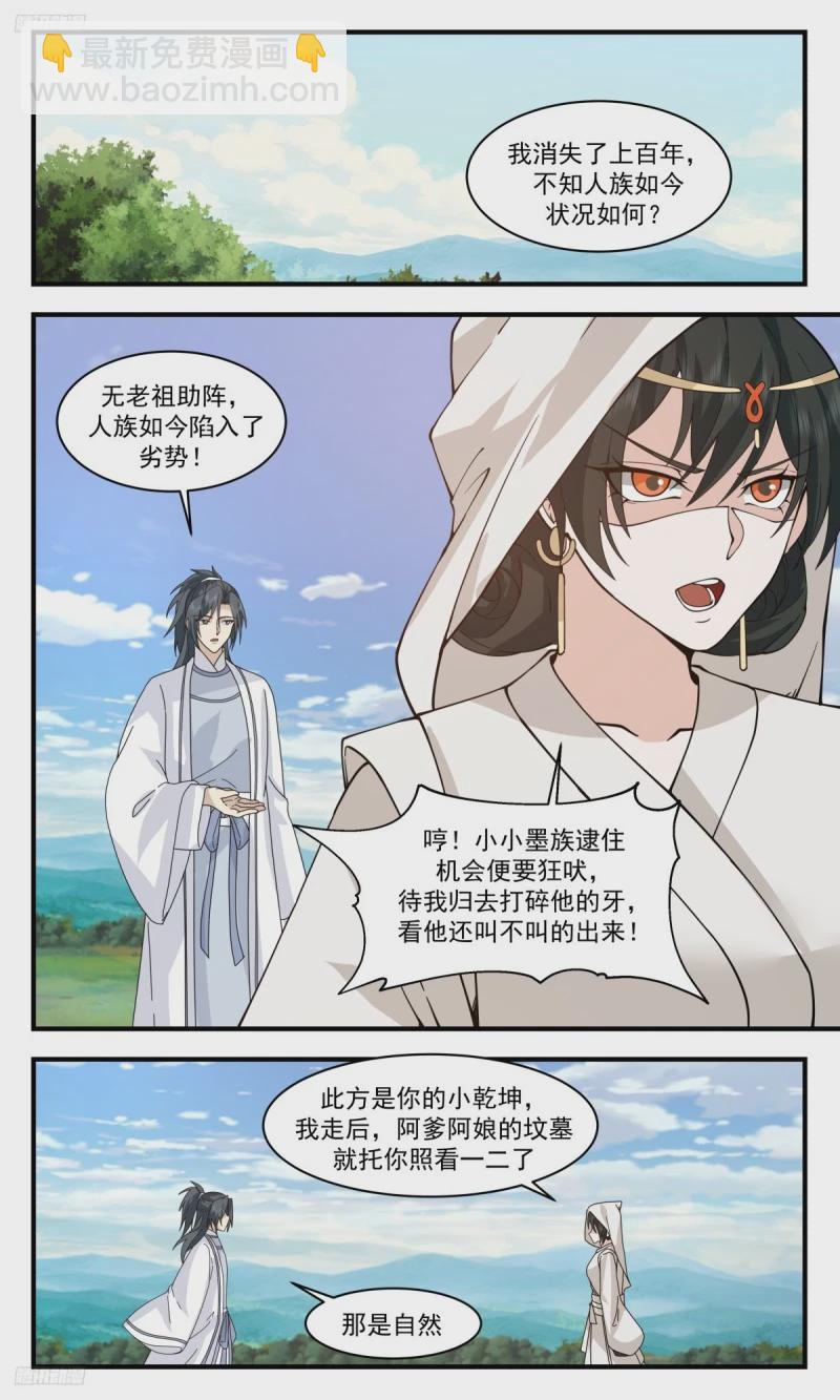 3189 墨之战场篇-叫我笑笑10
