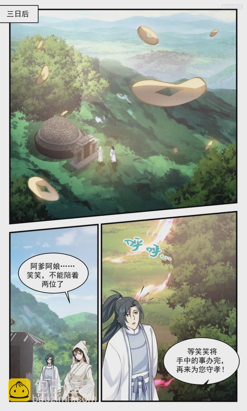 3189 墨之战场篇-叫我笑笑6