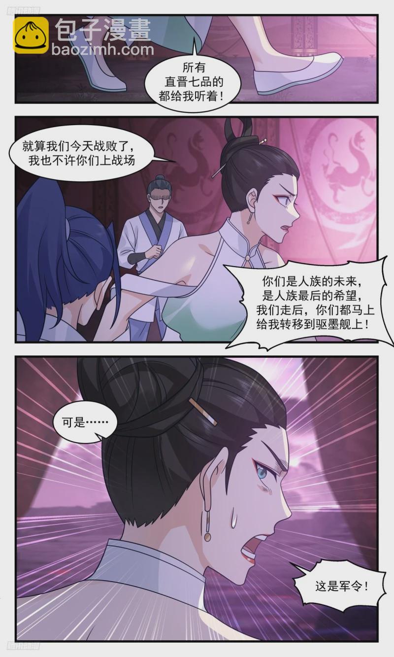 3190 墨之战场篇-回天乏术7