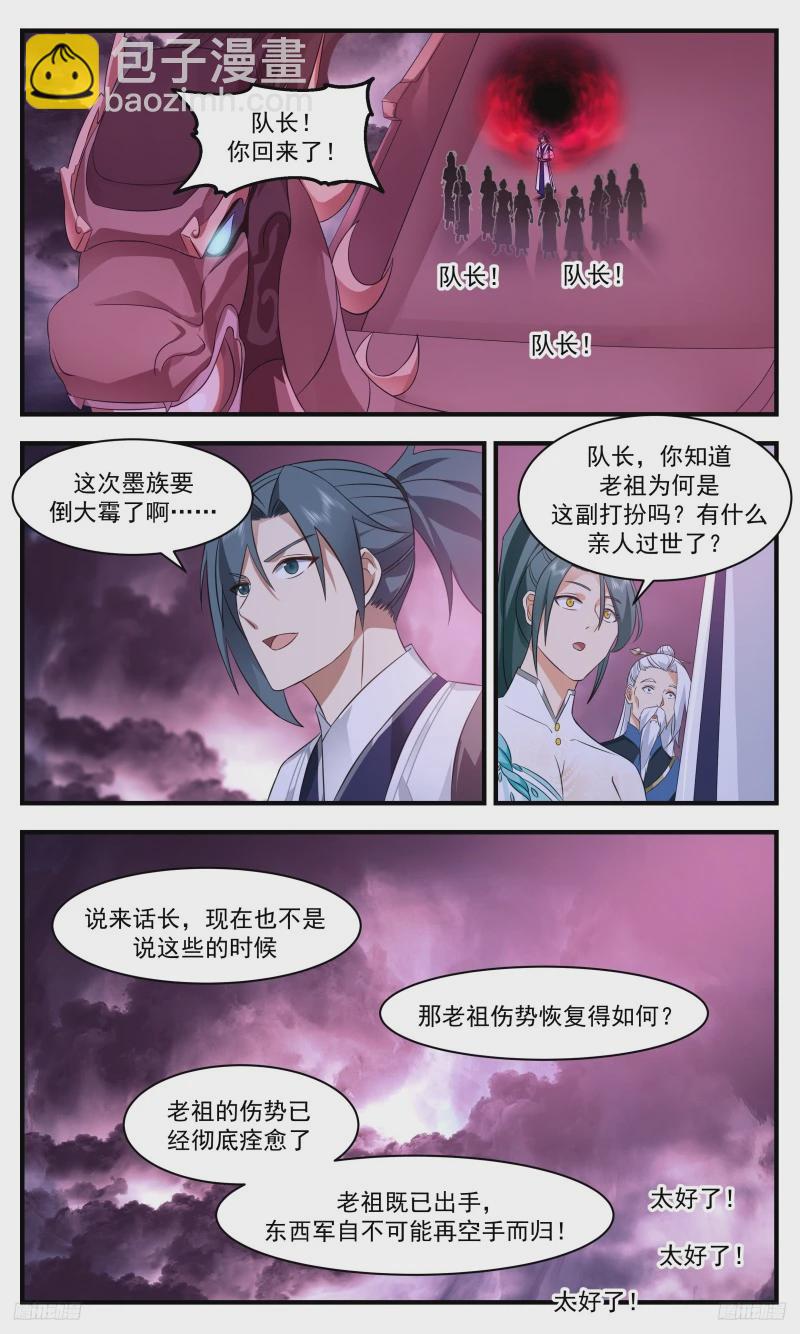 3191 墨之战场篇-披麻戴孝4
