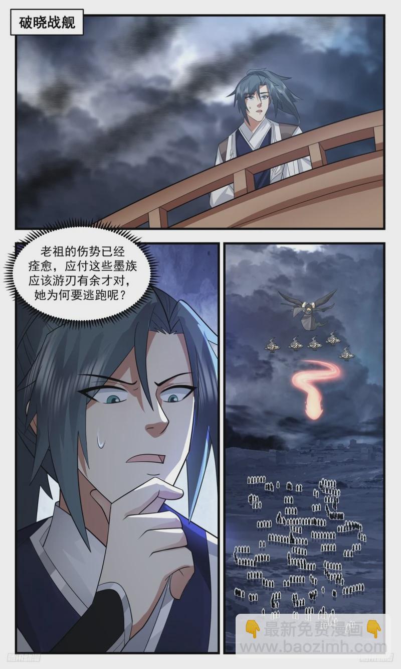 3192 墨之战场篇-要动真格的4