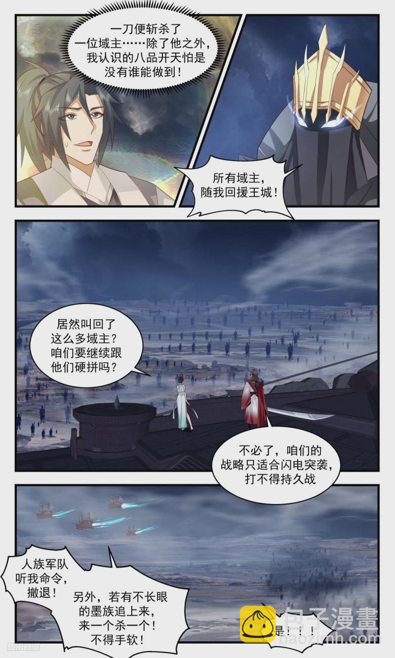 3193 墨之战场篇-人族之怒11