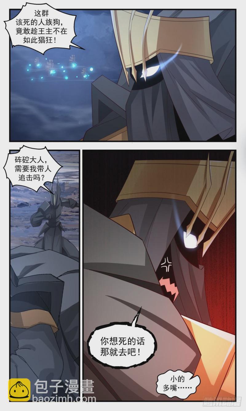 3193 墨之战场篇-人族之怒12