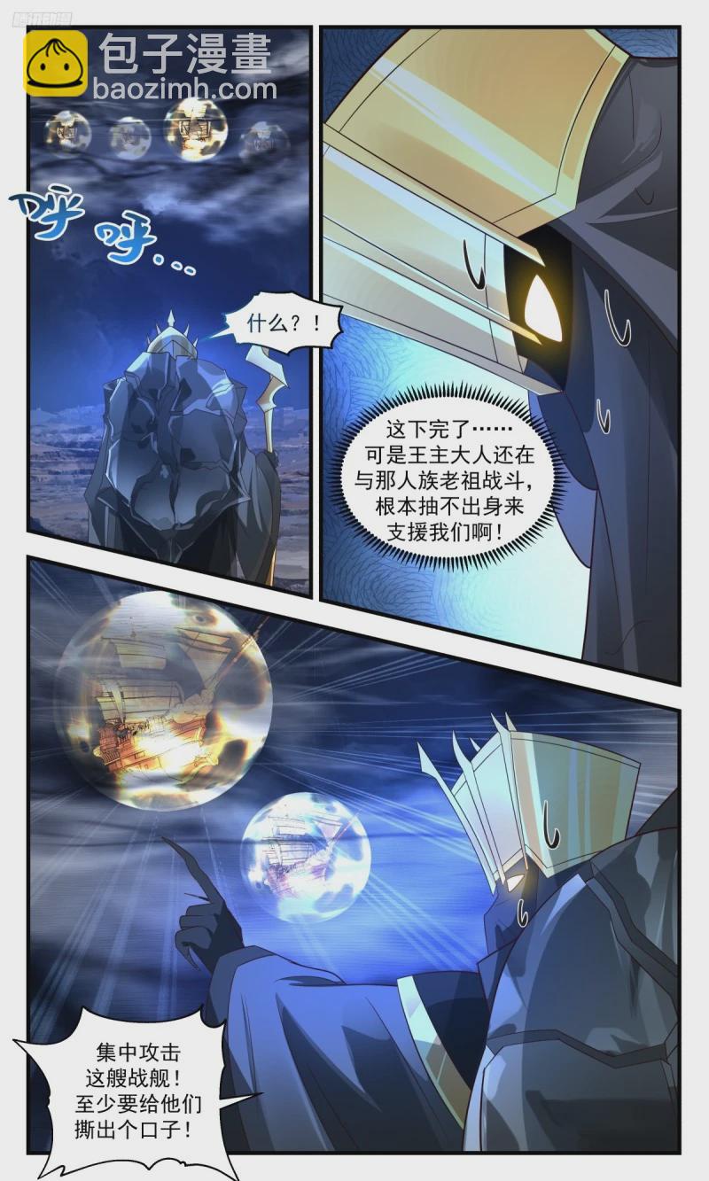3193 墨之战场篇-人族之怒5