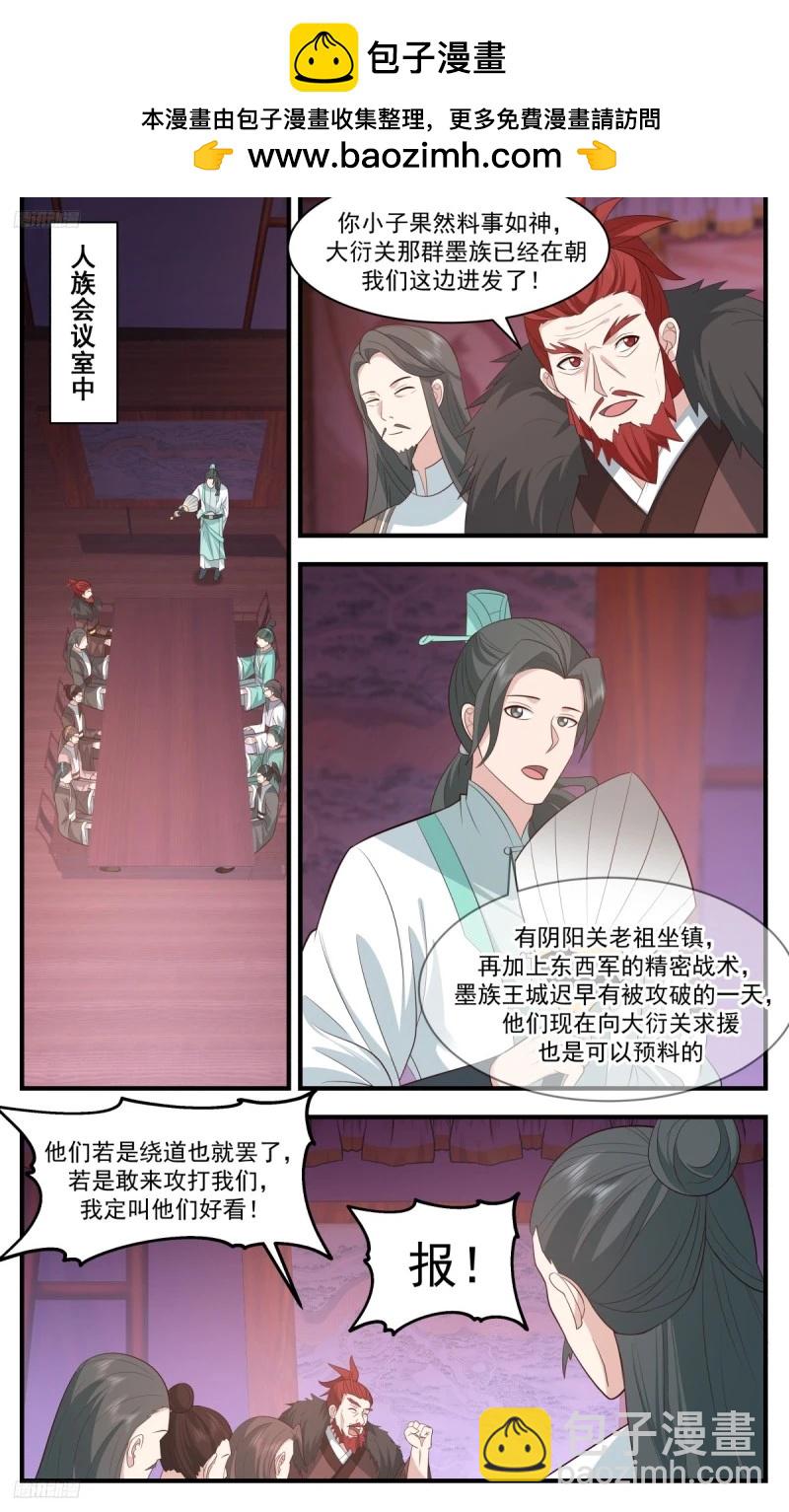 3195 墨之战场篇-非九品不可挡1