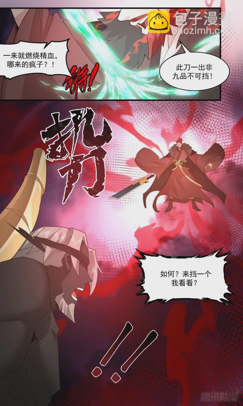 3195 墨之战场篇-非九品不可挡12
