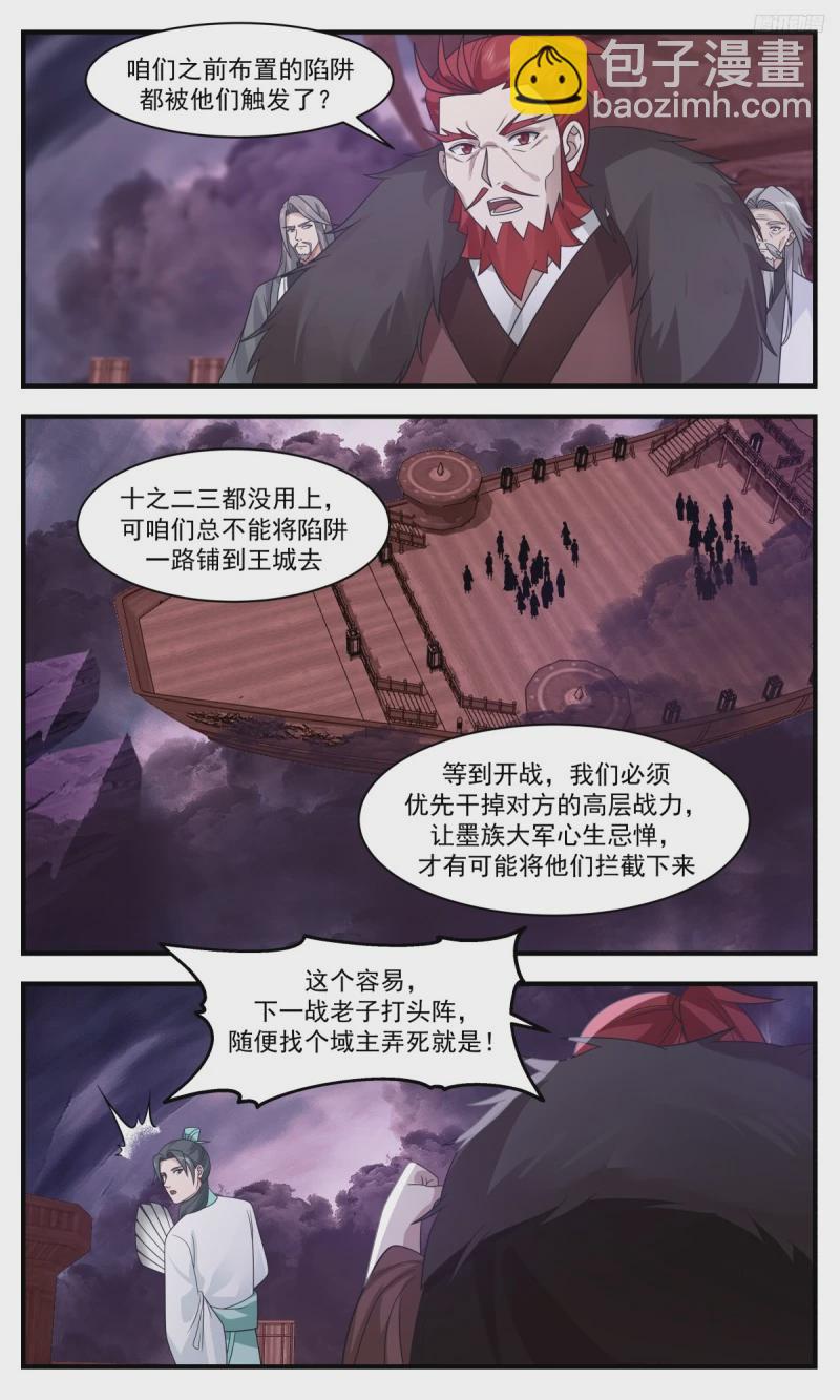 3195 墨之战场篇-非九品不可挡6