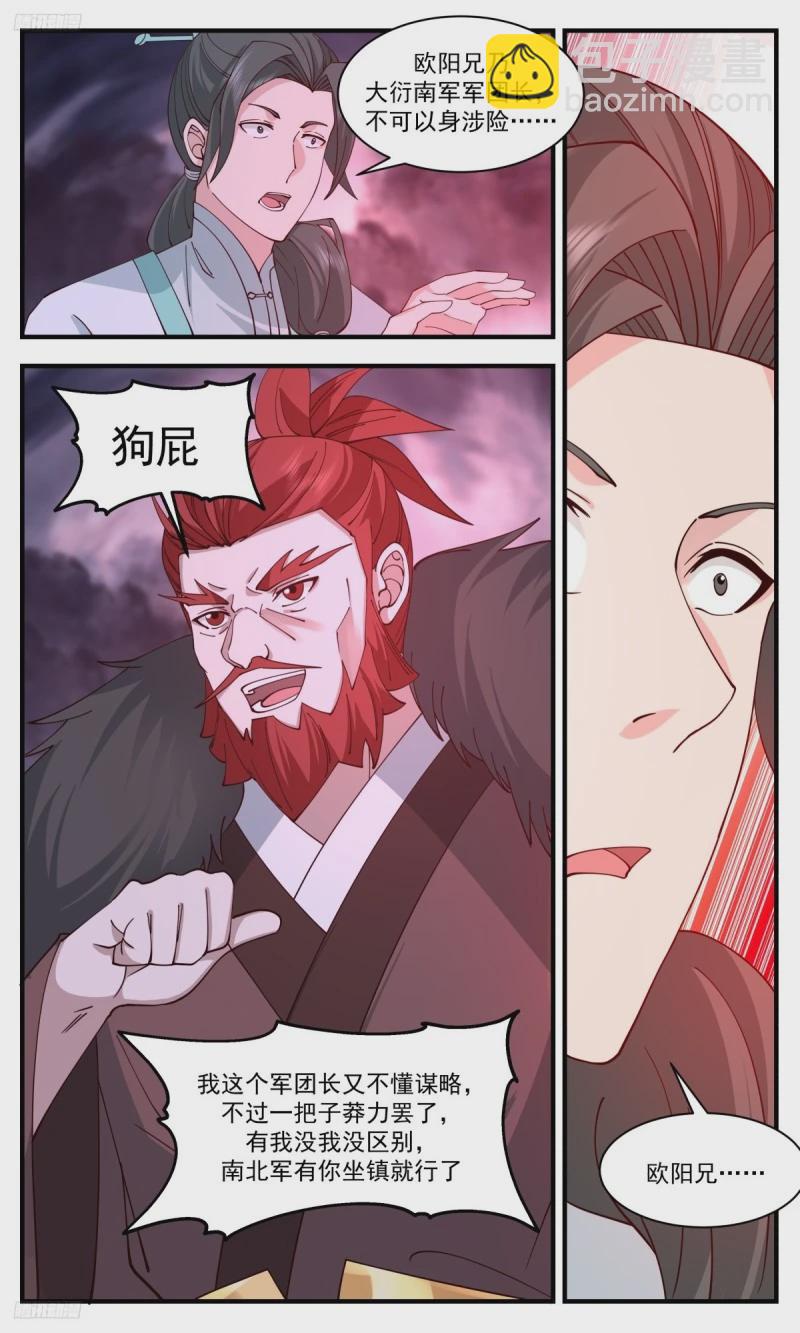 3195 墨之战场篇-非九品不可挡7