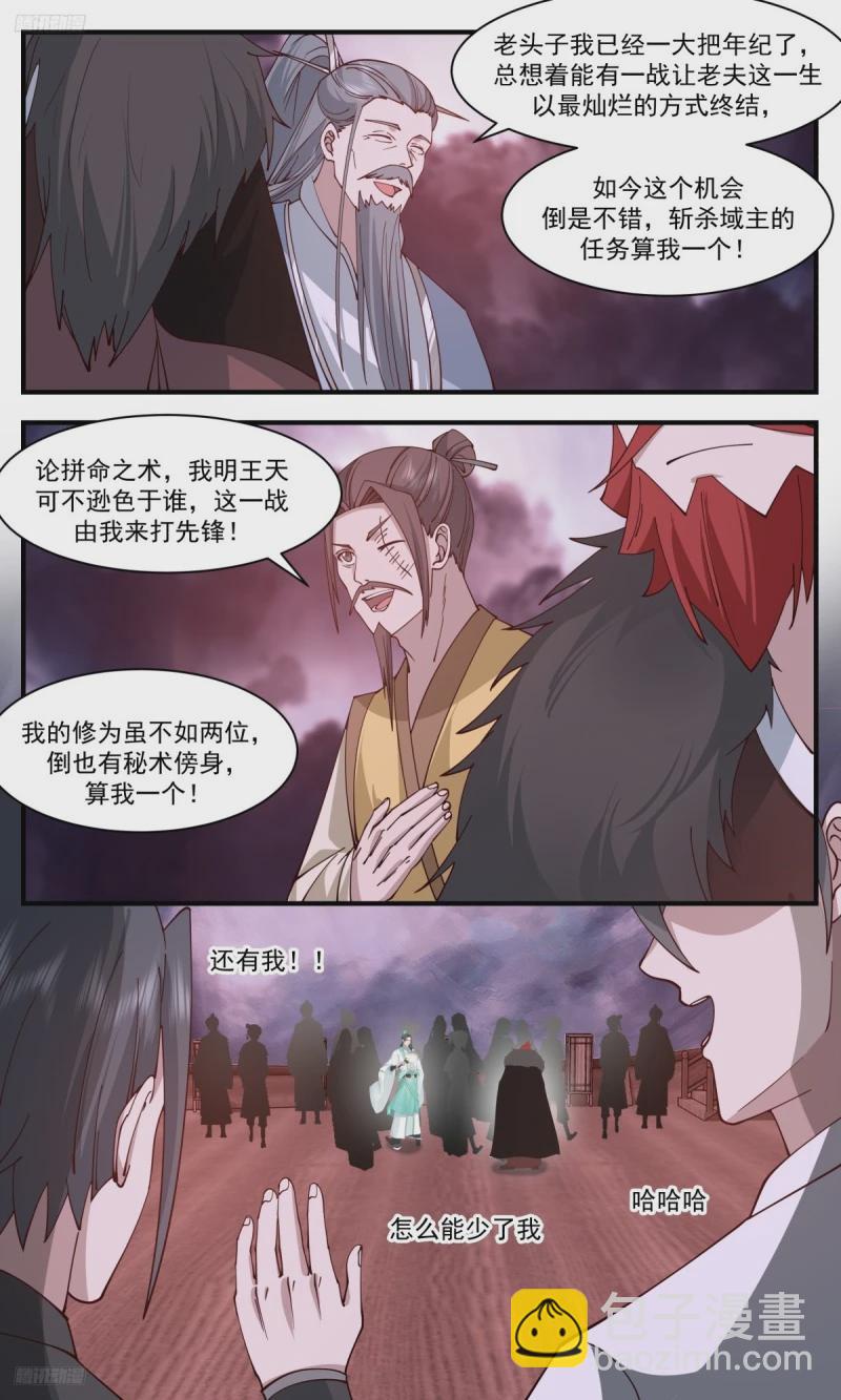 3195 墨之战场篇-非九品不可挡8