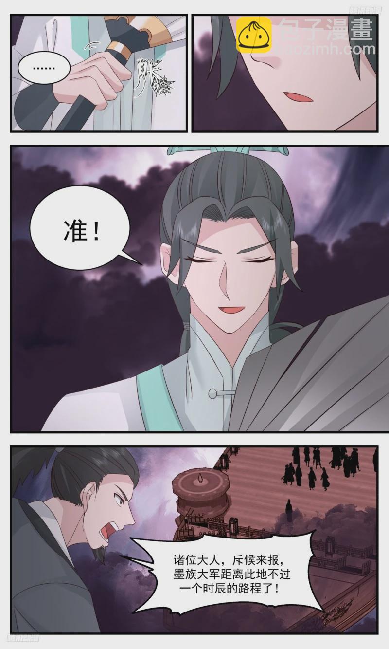 3195 墨之战场篇-非九品不可挡9
