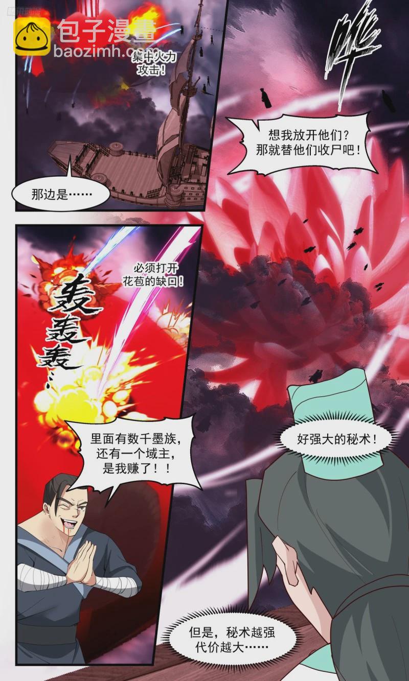 3196 墨之战场篇-玉石俱焚5