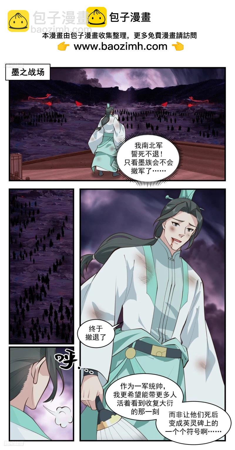 3197 墨之战场篇-师尊，你好惨啊！1