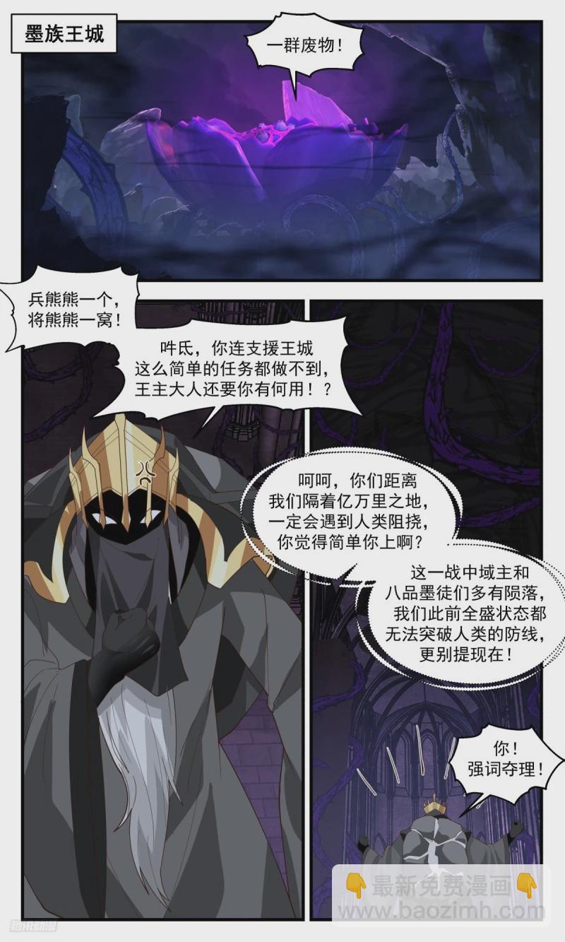 3197 墨之战场篇-师尊，你好惨啊！11