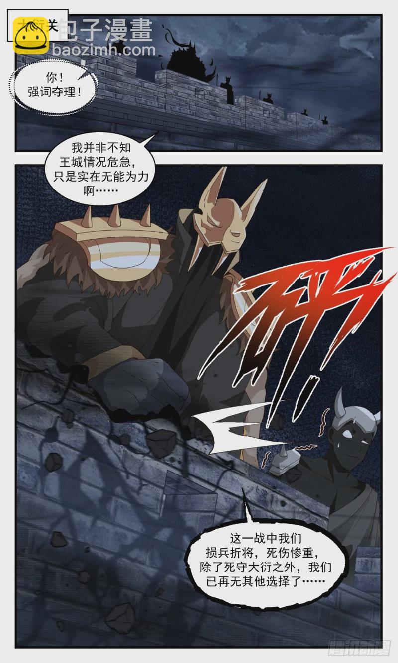 3197 墨之战场篇-师尊，你好惨啊！12