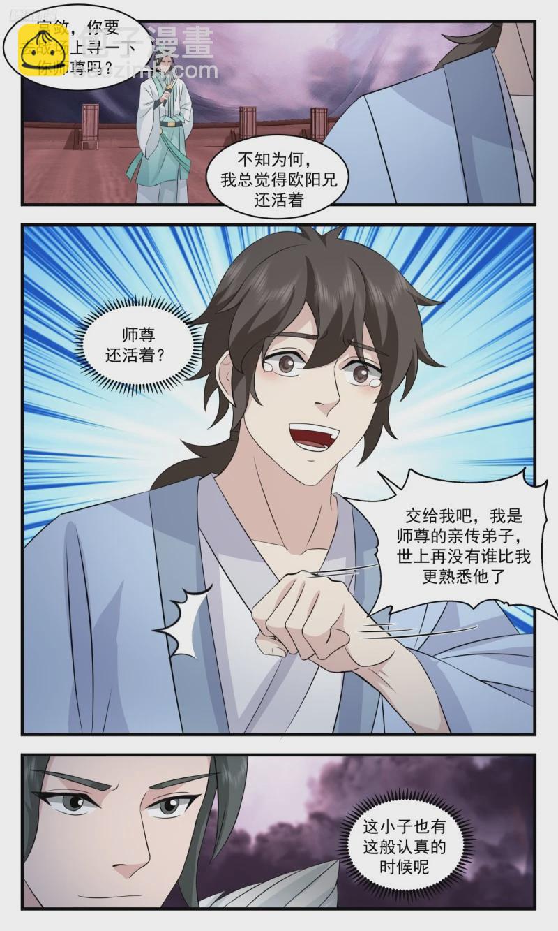 3197 墨之战场篇-师尊，你好惨啊！5