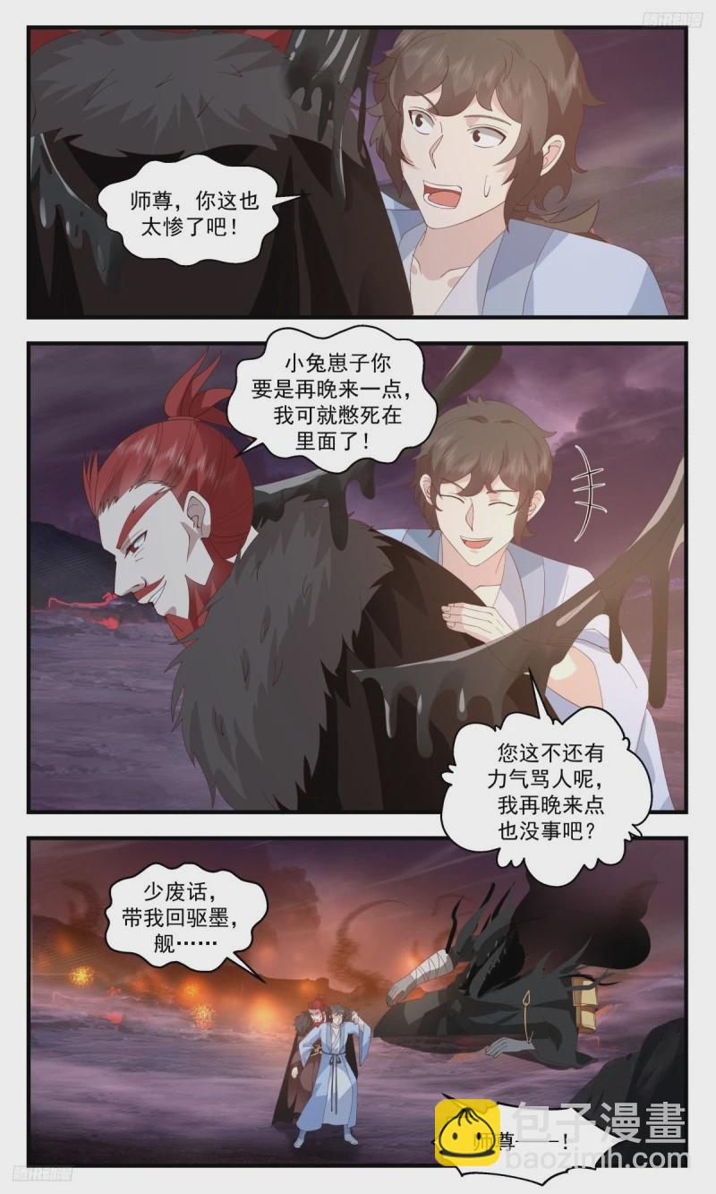 3197 墨之战场篇-师尊，你好惨啊！9