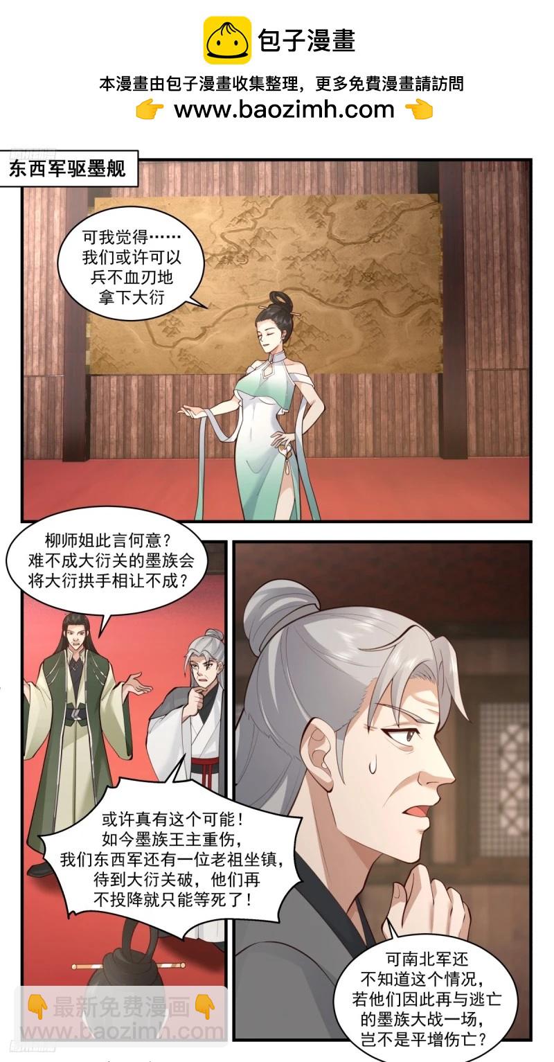 3201 墨之战场篇-未卜先知1