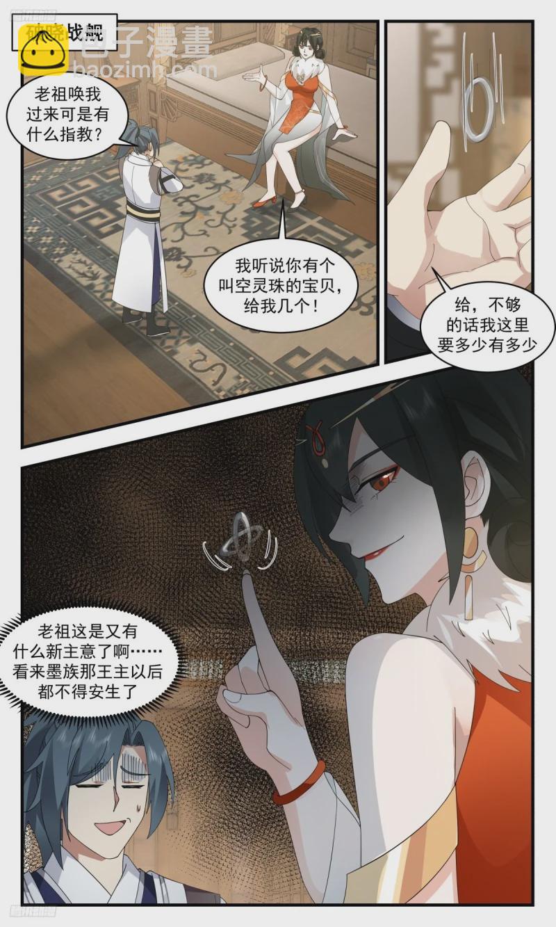 3201 墨之战场篇-未卜先知10