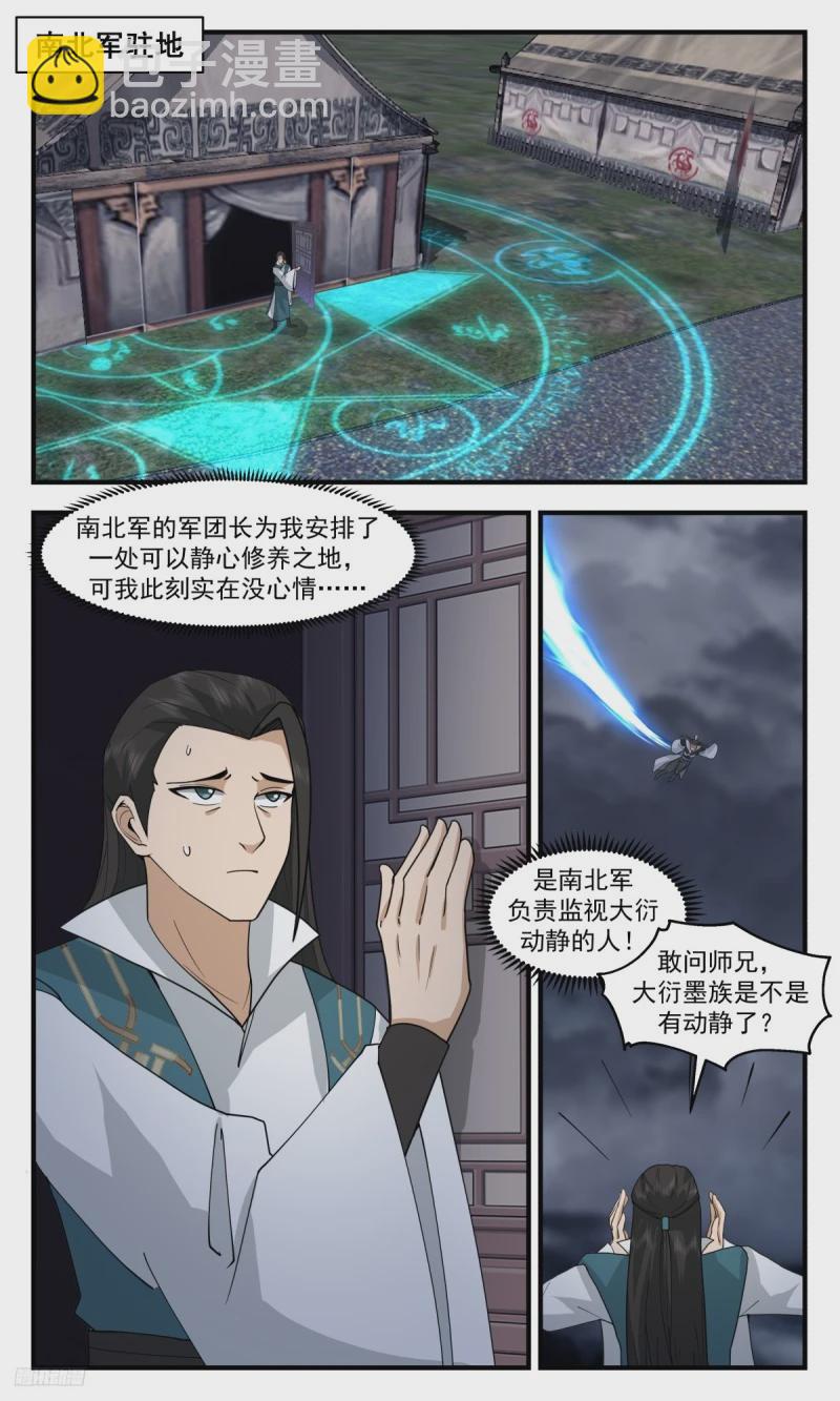 3201 墨之战场篇-未卜先知11