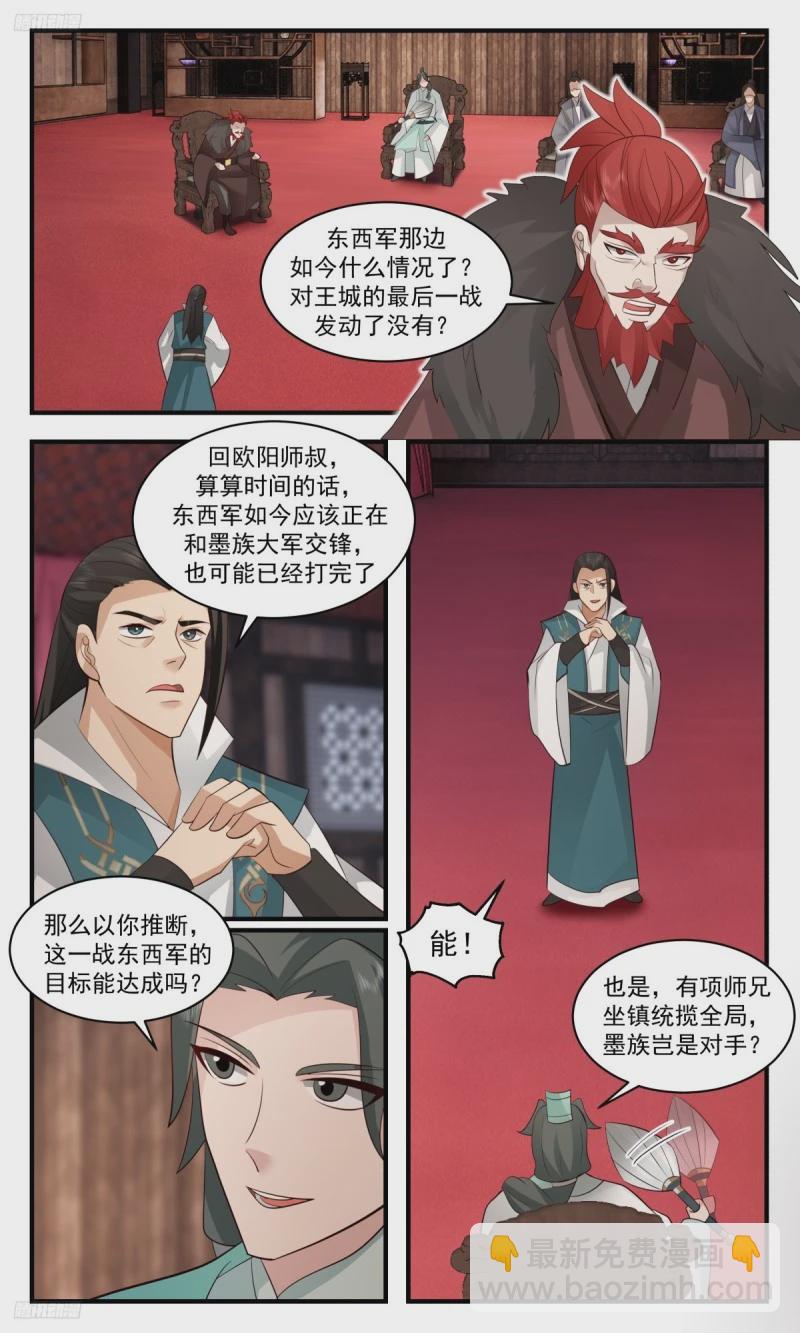 3201 墨之战场篇-未卜先知3