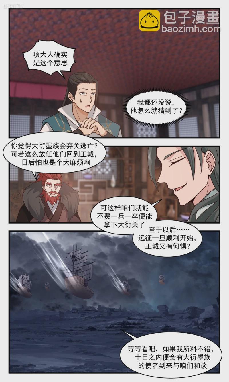 3201 墨之战场篇-未卜先知5