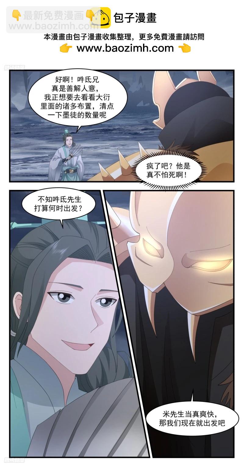 3204 墨之战场篇-收复大衍1