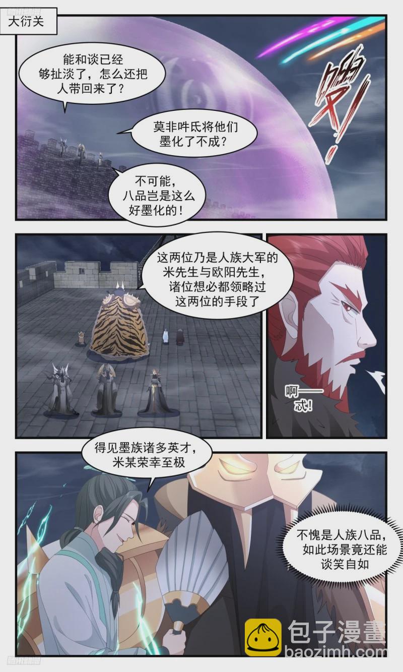 3204 墨之战场篇-收复大衍2
